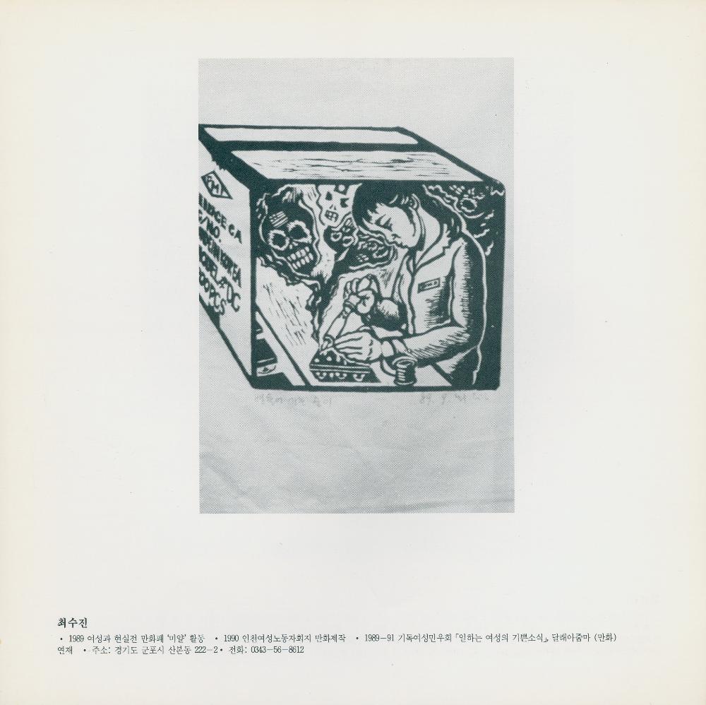 1991년 제5회 《여성과 현실》전 도록