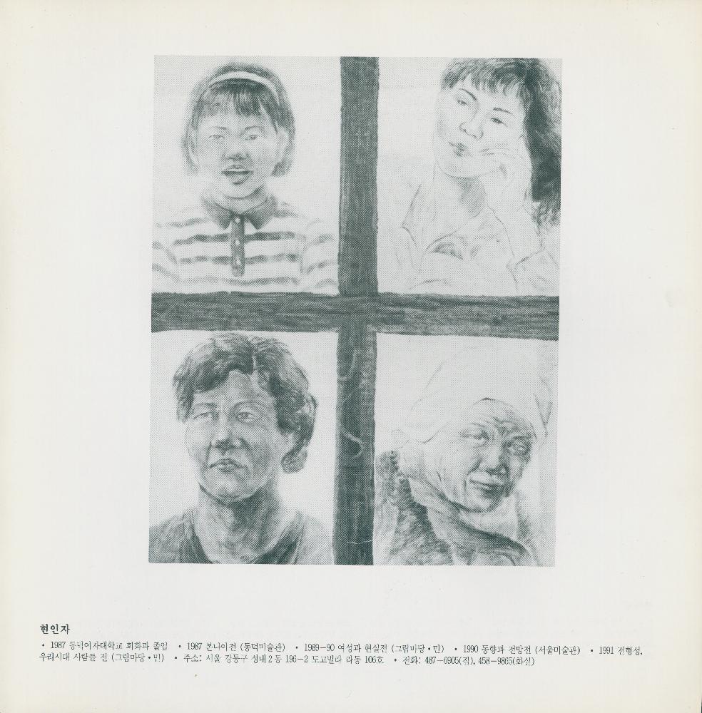 1991년 제5회 《여성과 현실》전 도록