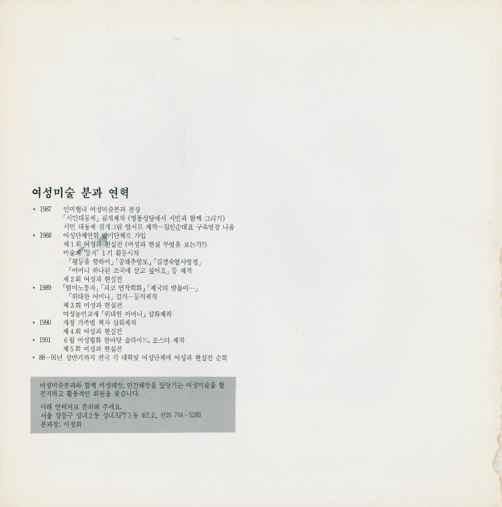 1991년 제5회 《여성과 현실》전 도록