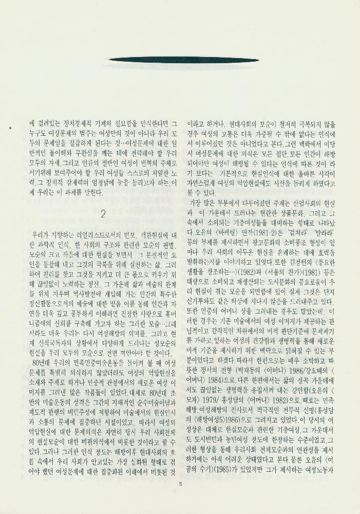 1995년 『여성 미술 현실: 1987-1994 《여성과 현실》전을 중심으로 본 여성미술』 II 자료집 복사본 5