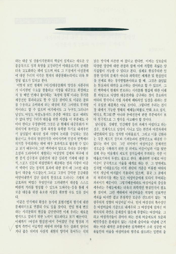 1995년 『여성 미술 현실: 1987-1994 《여성과 현실》전을 중심으로 본 여성미술』 II 자료집 복사본