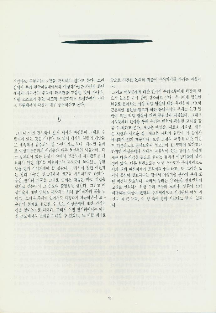 1995년 『여성 미술 현실: 1987-1994 《여성과 현실》전을 중심으로 본 여성미술』 II 자료집 복사본