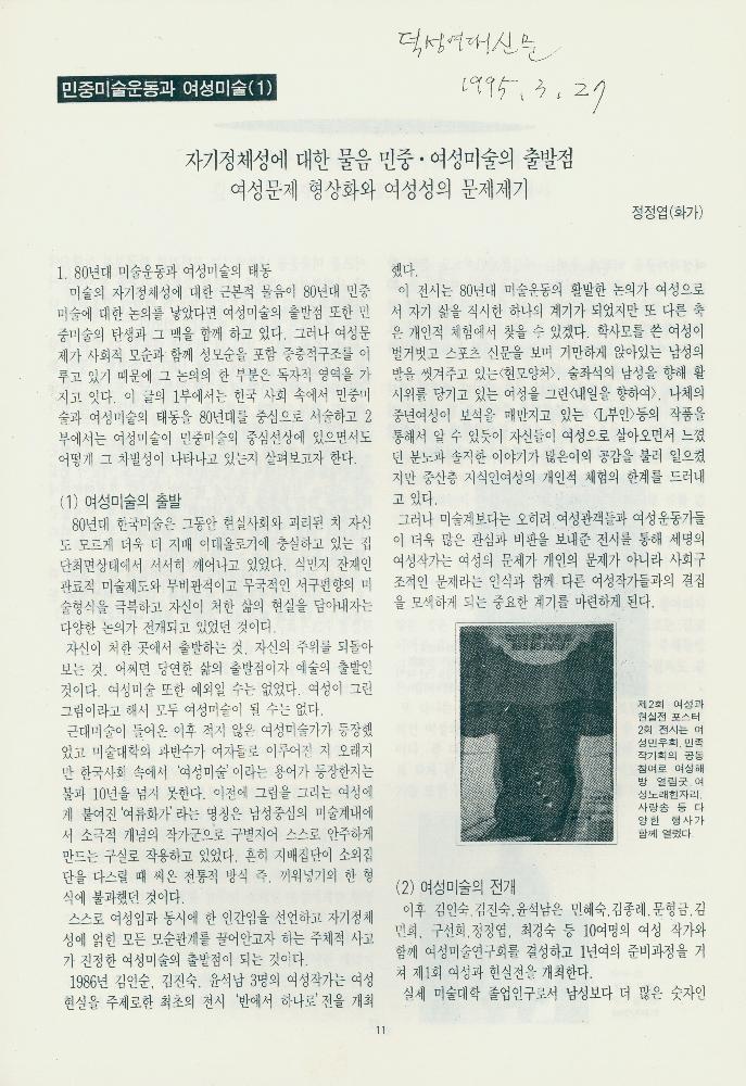 1995년 『여성 미술 현실: 1987-1994 《여성과 현실》전을 중심으로 본 여성미술』 II 자료집 복사본