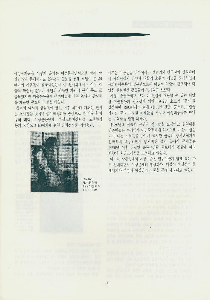 1995년 『여성 미술 현실: 1987-1994 《여성과 현실》전을 중심으로 본 여성미술』 II 자료집 복사본