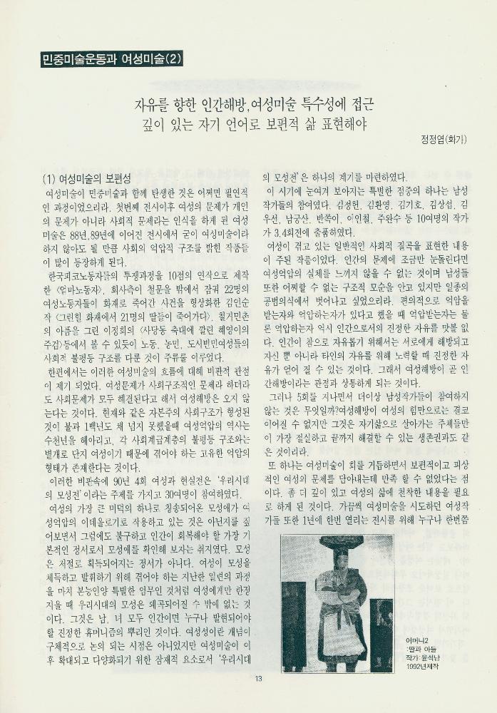 1995년 『여성 미술 현실: 1987-1994 《여성과 현실》전을 중심으로 본 여성미술』 II 자료집 복사본