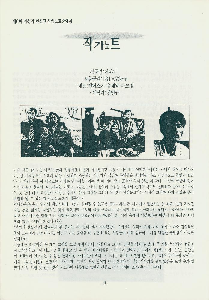 1995년 『여성 미술 현실: 1987-1994 《여성과 현실》전을 중심으로 본 여성미술』 II 자료집 복사본