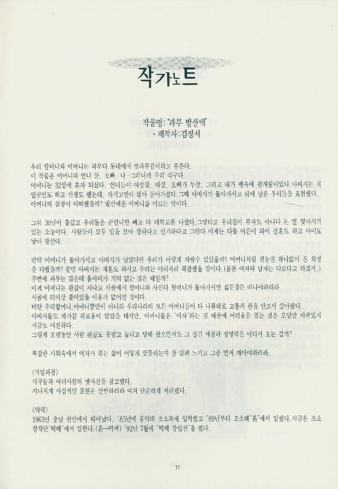 1995년 『여성 미술 현실: 1987-1994 《여성과 현실》전을 중심으로 본 여성미술』 II 자료집 복사본