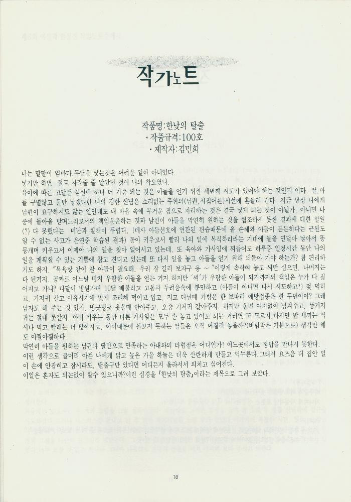 1995년 『여성 미술 현실: 1987-1994 《여성과 현실》전을 중심으로 본 여성미술』 II 자료집 복사본