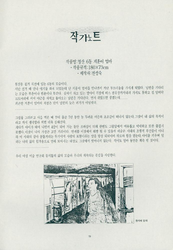 1995년 『여성 미술 현실: 1987-1994 《여성과 현실》전을 중심으로 본 여성미술』 II 자료집 복사본