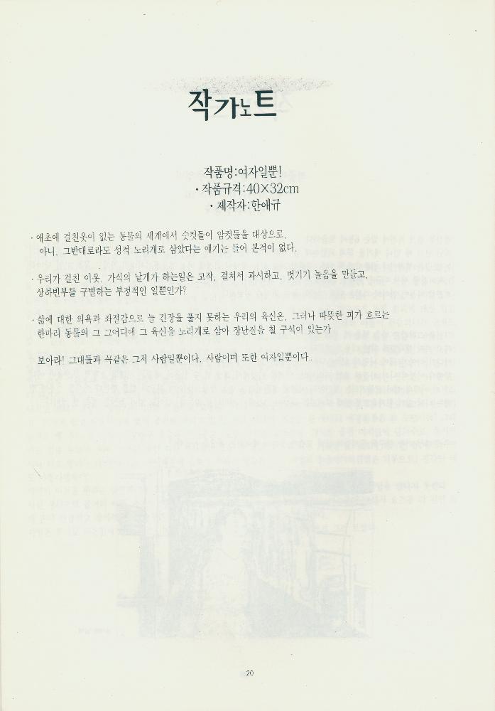 1995년 『여성 미술 현실: 1987-1994 《여성과 현실》전을 중심으로 본 여성미술』 II 자료집 복사본