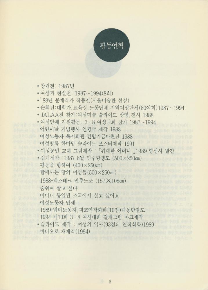 1995년 『여성 미술 현실: 1987-1994 《여성과 현실》전을 중심으로 본 여성미술』 자료집 2