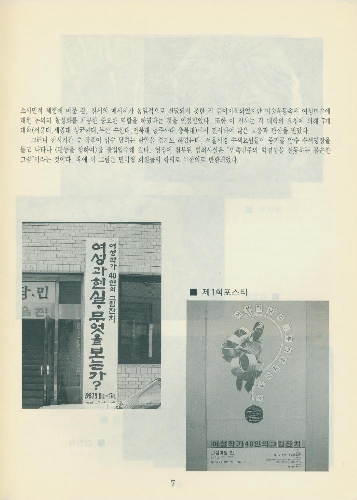 1995년 『여성 미술 현실: 1987-1994 《여성과 현실》전을 중심으로 본 여성미술』 자료집 6