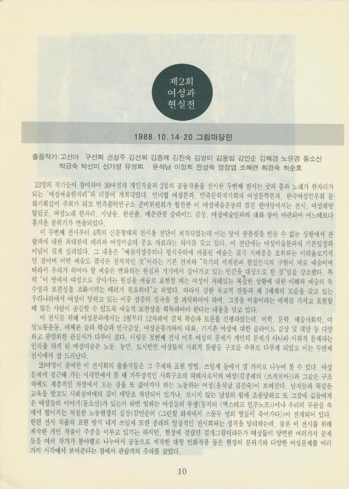 1995년 『여성 미술 현실: 1987-1994 《여성과 현실》전을 중심으로 본 여성미술』 자료집