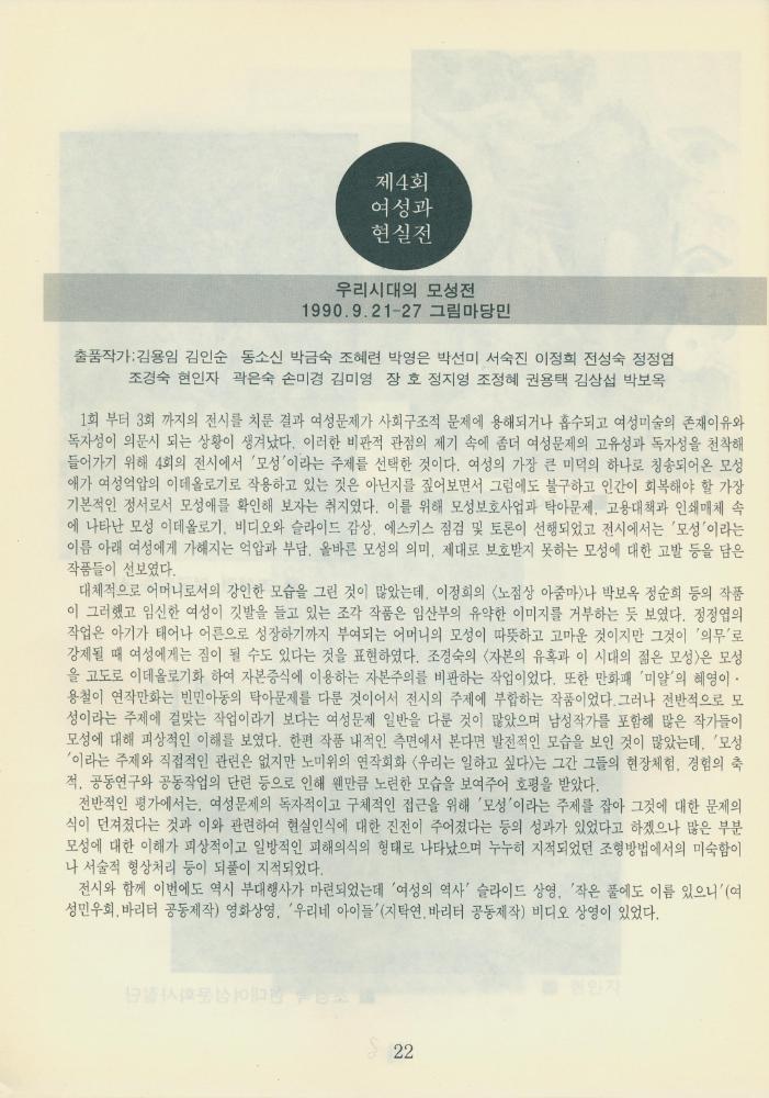 1995년 『여성 미술 현실: 1987-1994 《여성과 현실》전을 중심으로 본 여성미술』 자료집