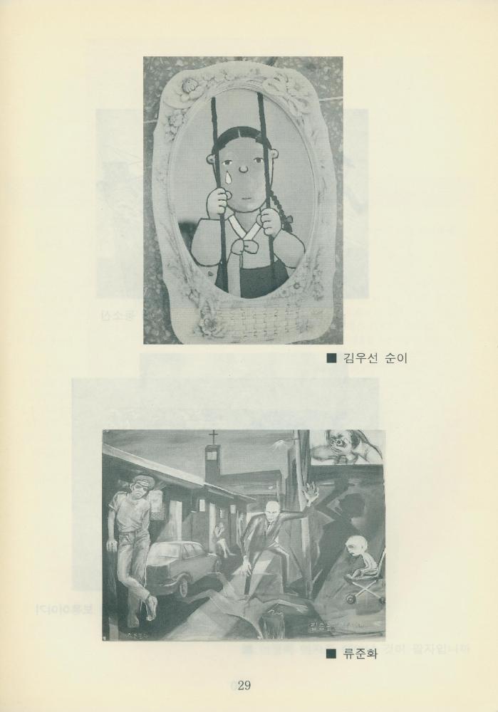 1995년 『여성 미술 현실: 1987-1994 《여성과 현실》전을 중심으로 본 여성미술』 자료집