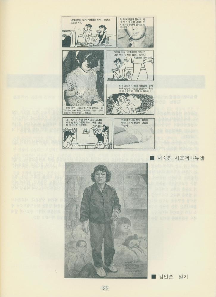 1995년 『여성 미술 현실: 1987-1994 《여성과 현실》전을 중심으로 본 여성미술』 자료집