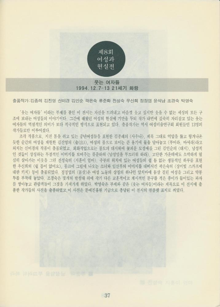 1995년 『여성 미술 현실: 1987-1994 《여성과 현실》전을 중심으로 본 여성미술』 자료집