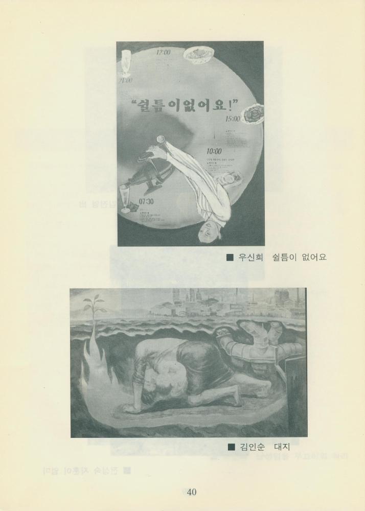 1995년 『여성 미술 현실: 1987-1994 《여성과 현실》전을 중심으로 본 여성미술』 자료집