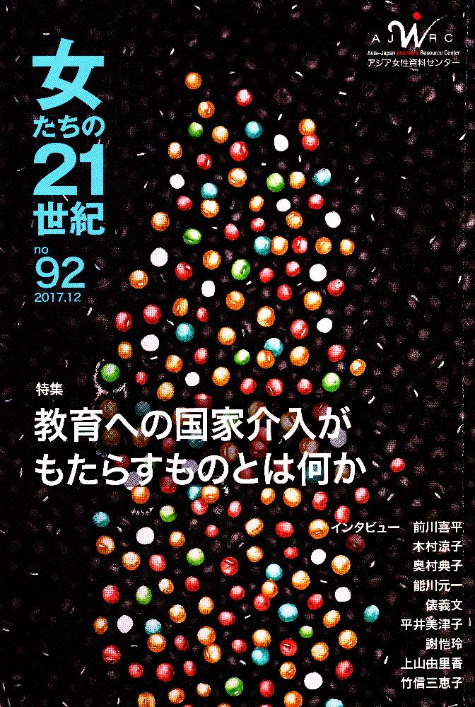2017년 『女 たちの 21世紀』 일본 잡지 1