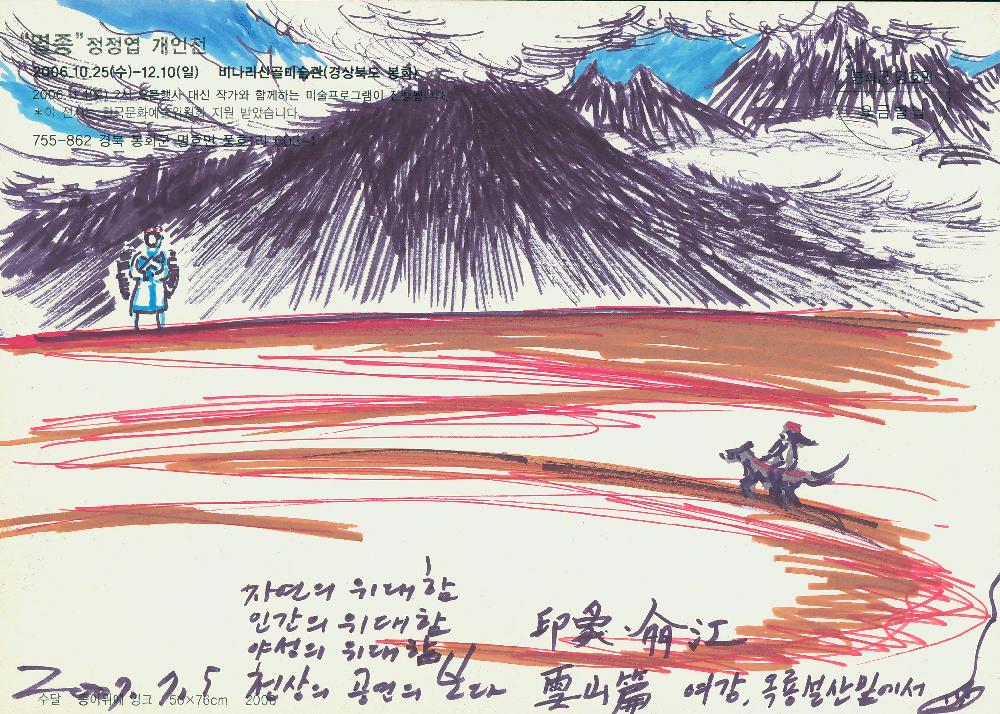 2007년 정정엽 여행노트: 중국 여강 1