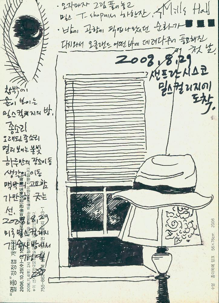 2008년 정정엽 여행노트: 미국 샌프란시스코, 오클랜드, 로스앤젤레스 8