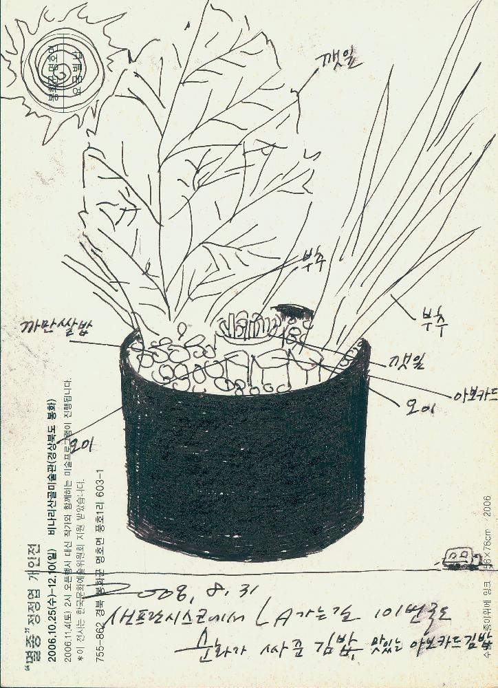 2008년 정정엽 여행노트: 미국 샌프란시스코, 오클랜드, 로스앤젤레스