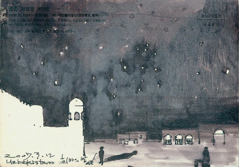 2007년 정정엽 여행노트: 우즈베키스탄 3