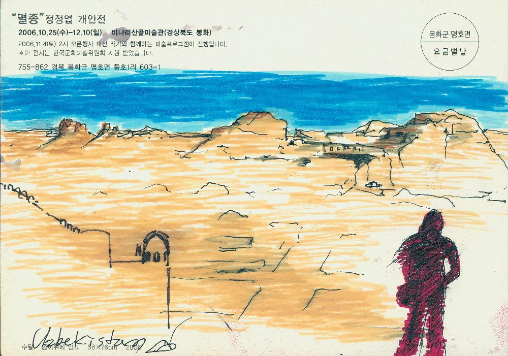 2007년 정정엽 여행노트: 우즈베키스탄 8