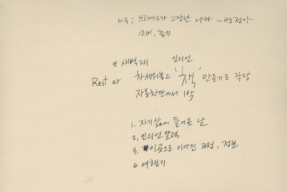 2014년 정정엽 여행노트: 미국 시카고