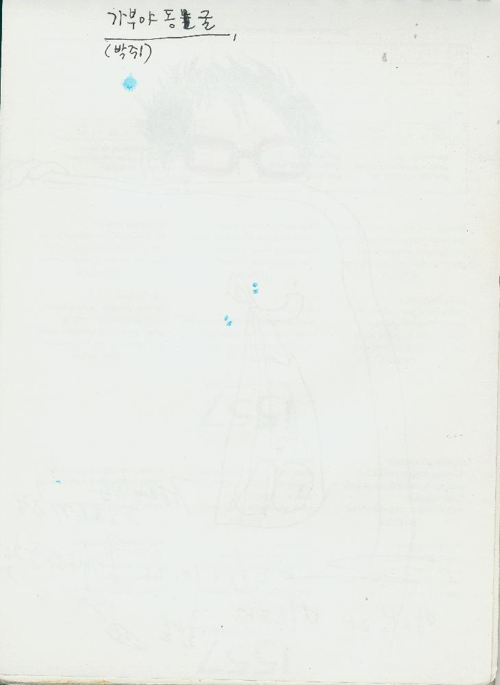 2006년 정정엽 여행노트: 일본 오키나와 3