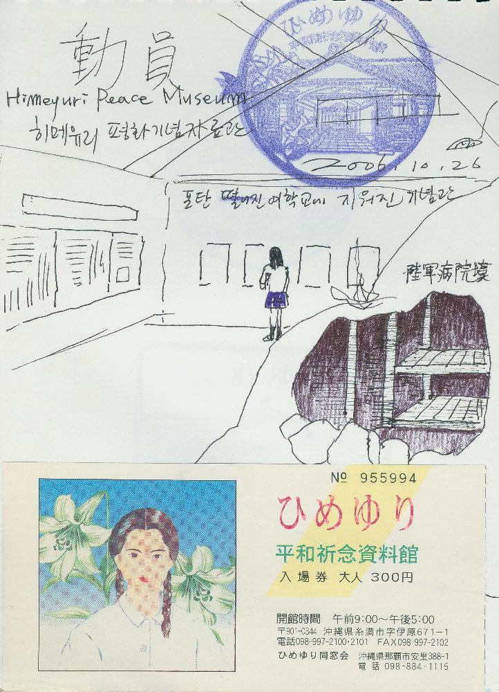 2006년 정정엽 여행노트: 일본 오키나와 5