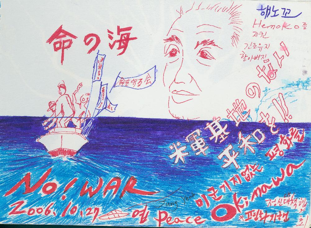 2006년 정정엽 여행노트: 일본 오키나와