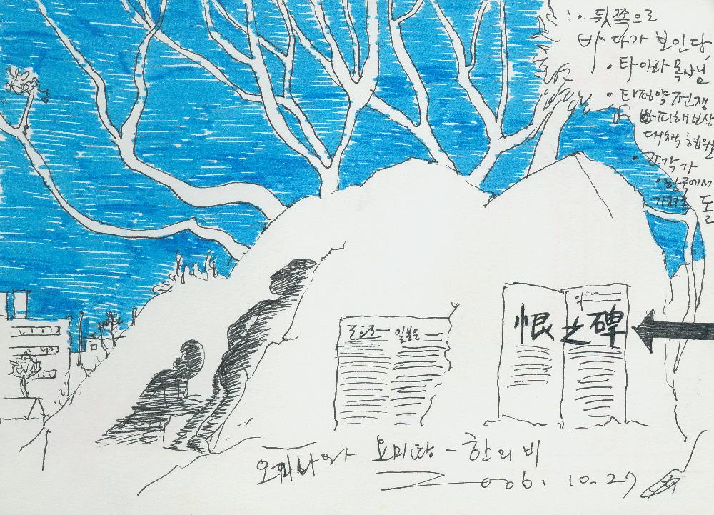 2006년 정정엽 여행노트: 일본 오키나와