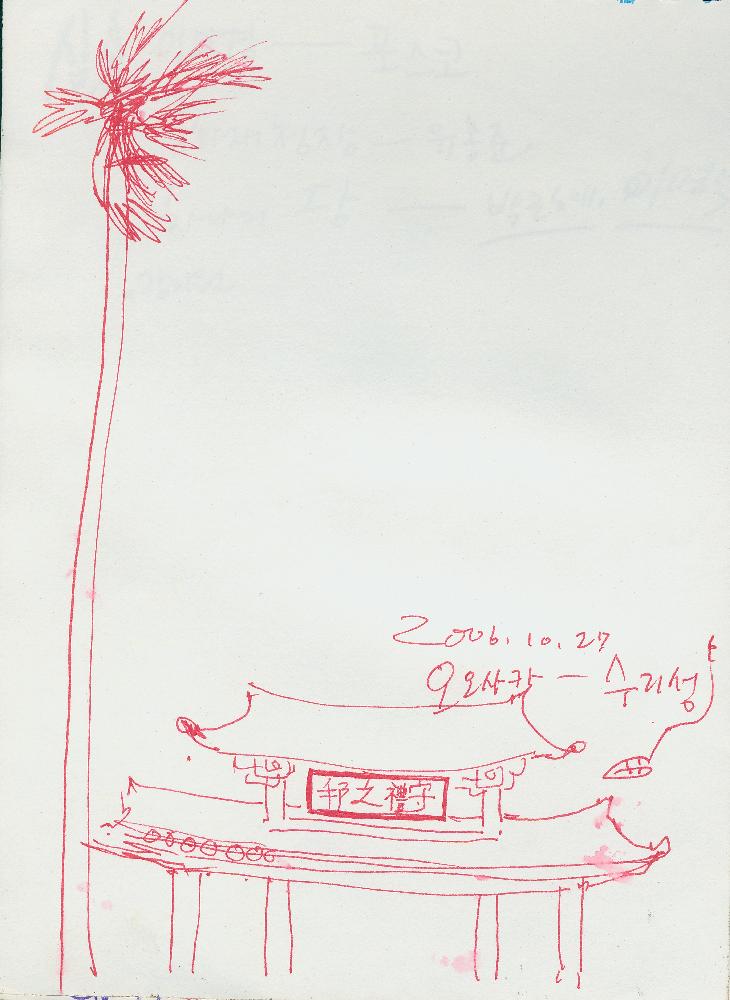 2006년 정정엽 여행노트: 일본 오키나와