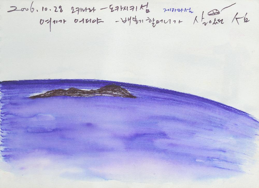2006년 정정엽 여행노트: 일본 오키나와