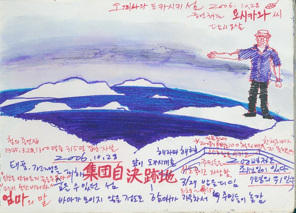 2006년 정정엽 여행노트: 일본 오키나와