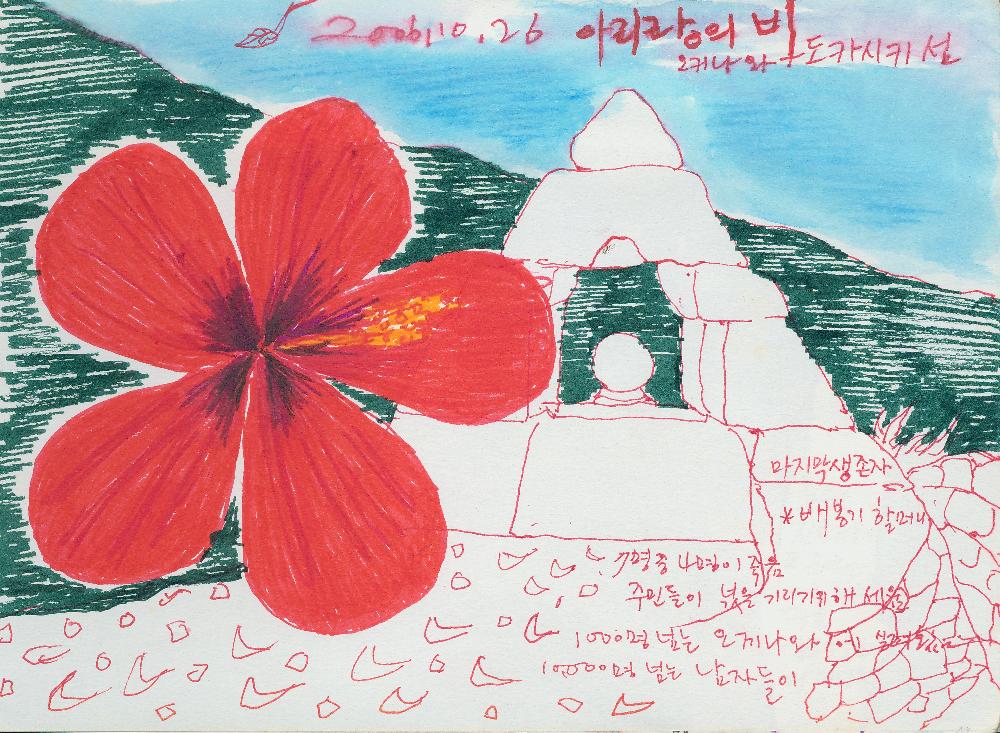 2006년 정정엽 여행노트: 일본 오키나와