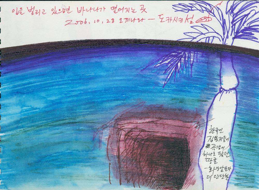 2006년 정정엽 여행노트: 일본 오키나와