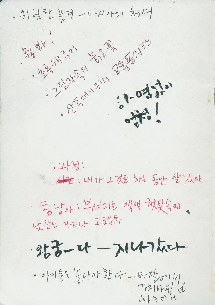 2015년 정정엽 여행노트: 베트남 3