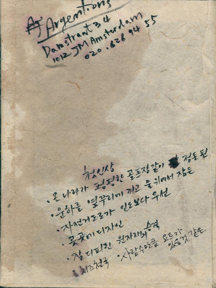 2011년 정정엽 여행노트: 네덜란드 암스테르담 2