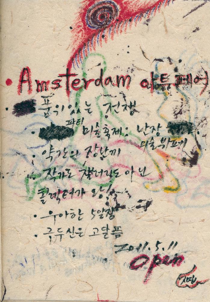 2011년 정정엽 여행노트: 네덜란드 암스테르담