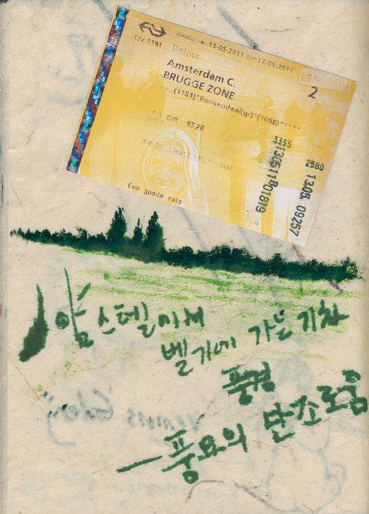 2011년 정정엽 여행노트: 네덜란드 암스테르담
