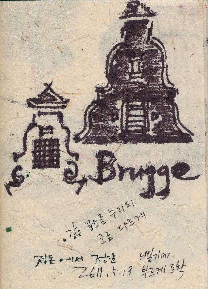 2011년 정정엽 여행노트: 네덜란드 암스테르담