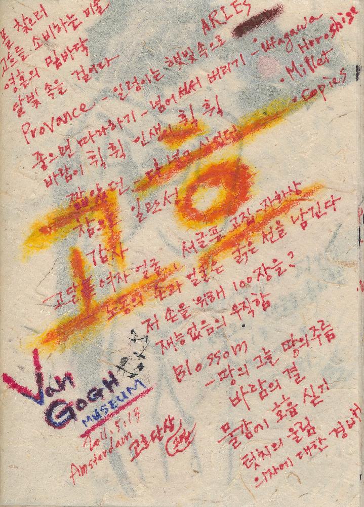 2011년 정정엽 여행노트: 네덜란드 암스테르담