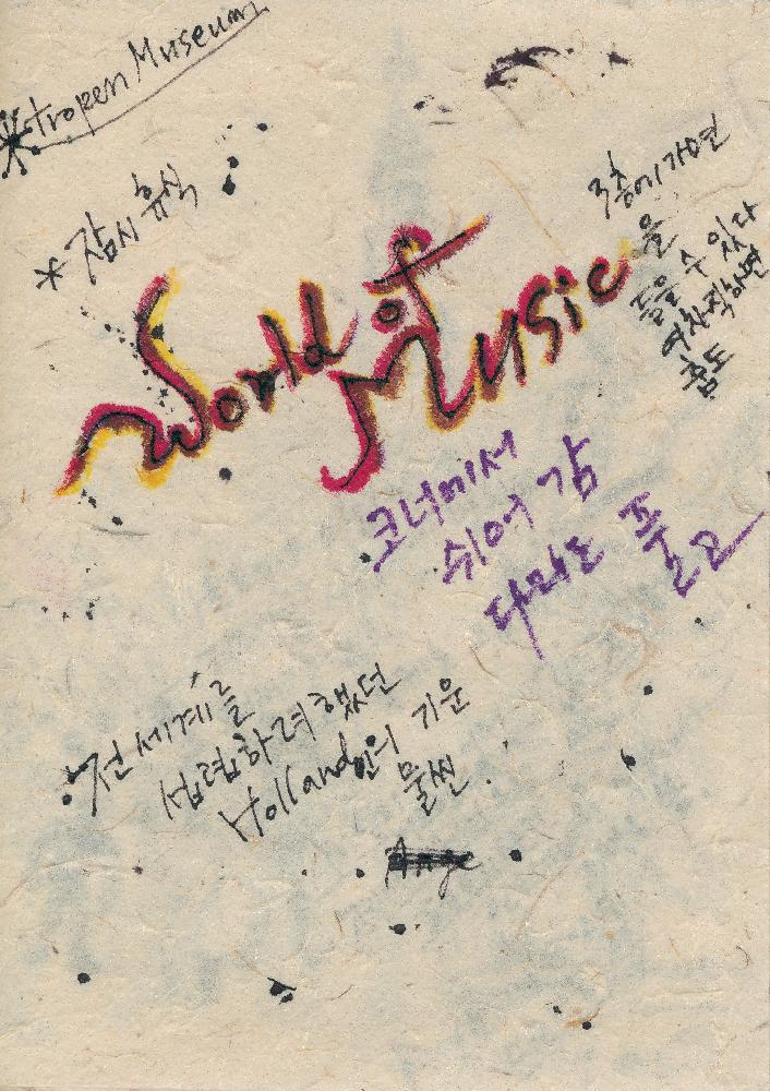 2011년 정정엽 여행노트: 네덜란드 암스테르담