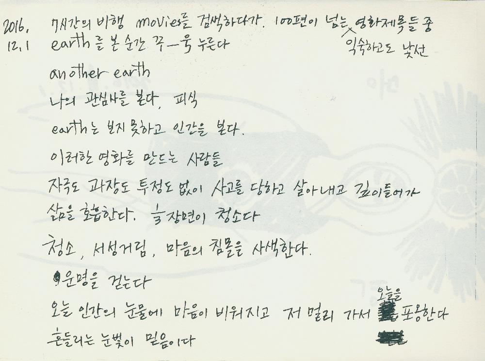 2011년, 2016년 정정엽 여행노트: 북경,네팔