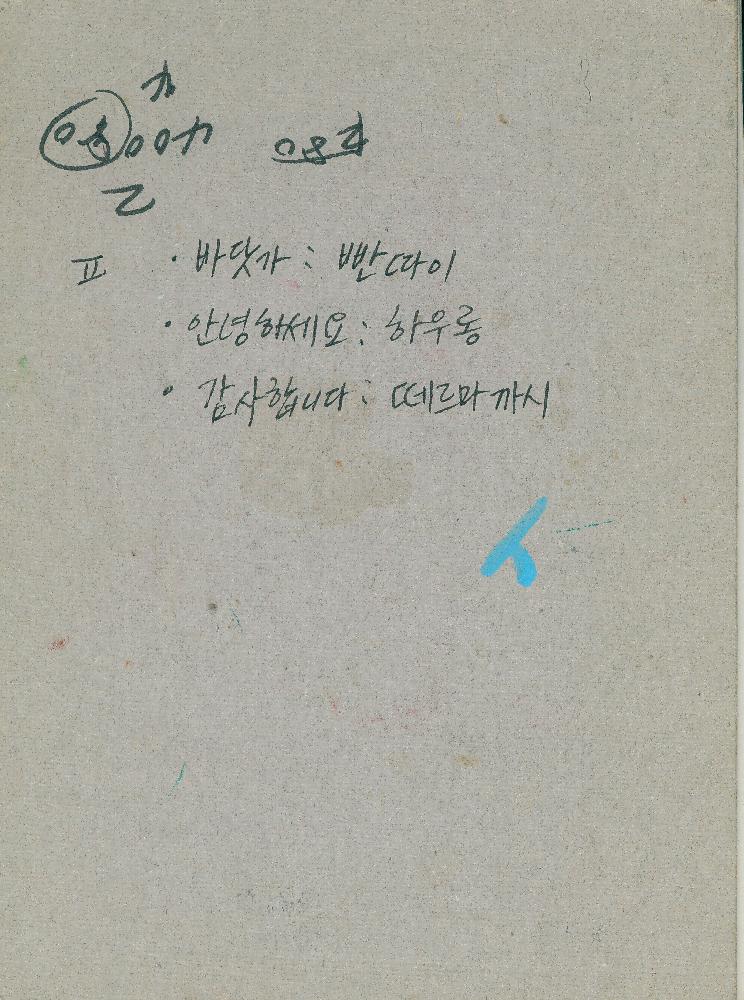 2011년, 2016년 정정엽 여행노트: 북경,네팔