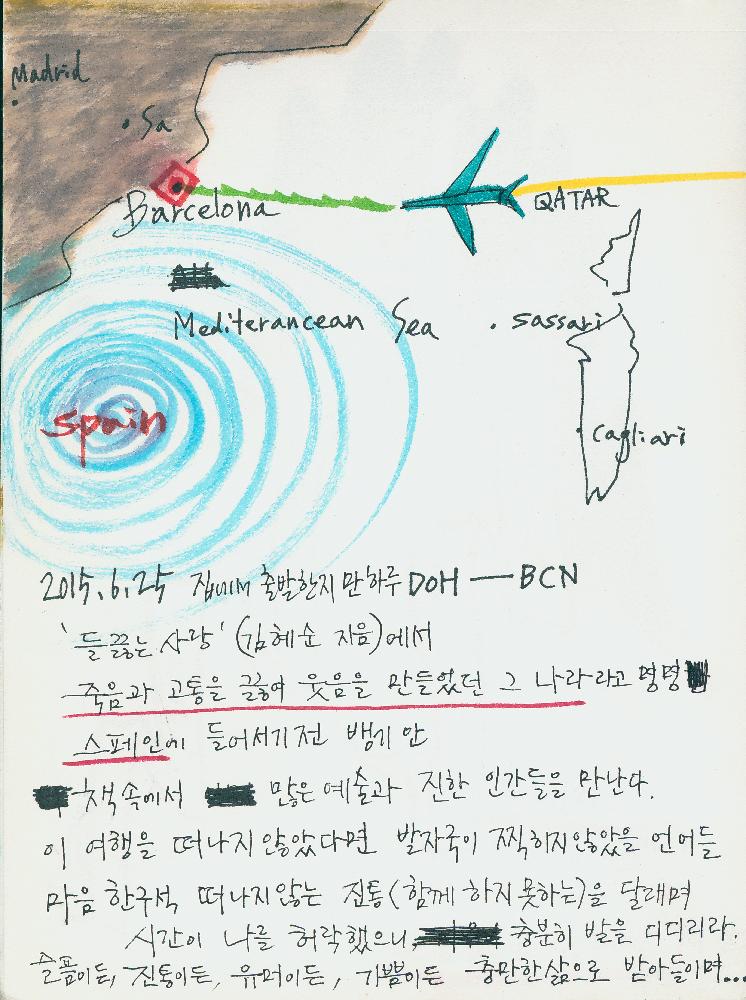 2015년 정정엽 여행노트: 스페인 6