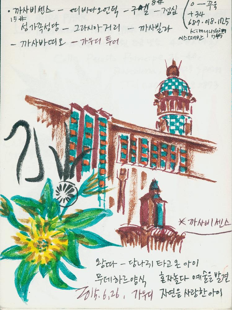 2015년 정정엽 여행노트: 스페인