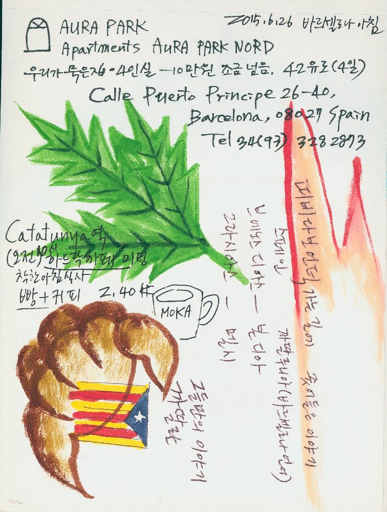 2015년 정정엽 여행노트: 스페인